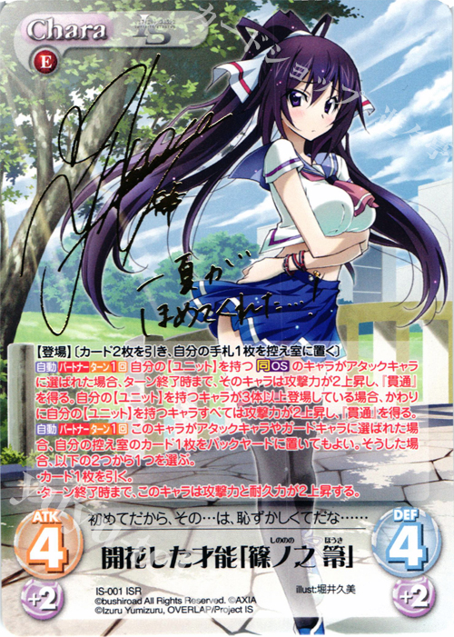 ISR 開花した才能「篠ノ之 箒」(サイン入り) | 販売 | IS<インフィニット・ストラトス> 1.00 | ChaosTCG｜カオス