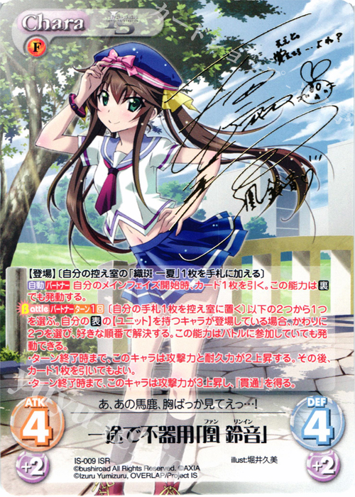 ISR 一途で不器用「凰 鈴音」(サイン入り) | 販売 | IS<インフィニット・ストラトス> 1.00 | ChaosTCG｜カオス