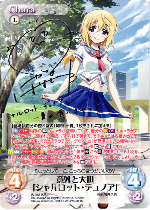ISR 意外と大胆「シャルロット・デュノア」(サイン入り) | 販売 | IS<インフィニット・ストラトス> 1.00 | ChaosTCG｜カオス