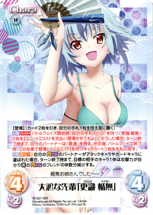 【傷】 ISR 大胆な先輩「更識 楯無」 | 販売 | IS<インフィニット・ストラトス> 1.00 | ChaosTCG｜カオス