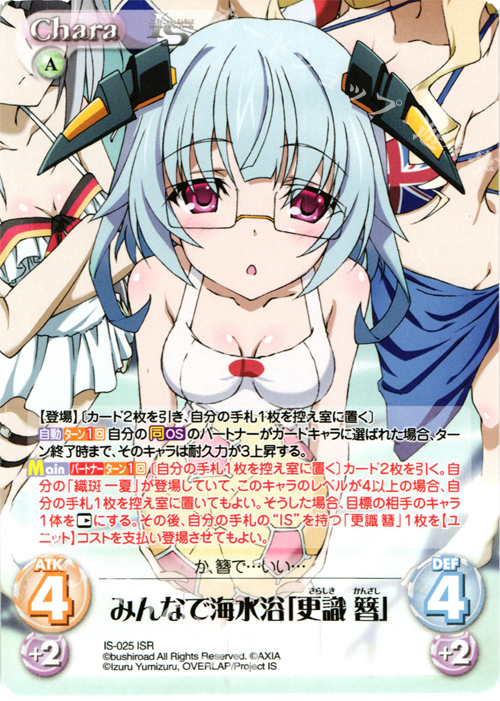 【傷】 ISR みんなで海水浴「更識 簪」 | 販売 | IS<インフィニット・ストラトス> 1.00 | ChaosTCG｜カオス