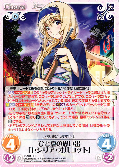 RR ひと夏の思い出「セシリア・オルコット」 | 販売 | IS<インフィニット・ストラトス> Extra | ChaosTCG｜カオス