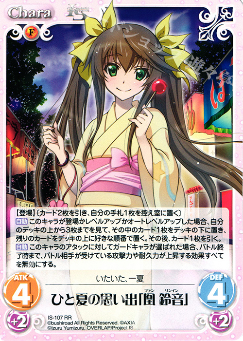RR ひと夏の思い出「凰鈴音」 | 販売 | IS<インフィニット・ストラトス> Extra | ChaosTCG｜カオス