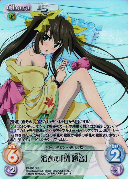 SR 浴衣の「凰鈴音」 | 販売 | IS<インフィニット・ストラトス> Extra | ChaosTCG｜カオス