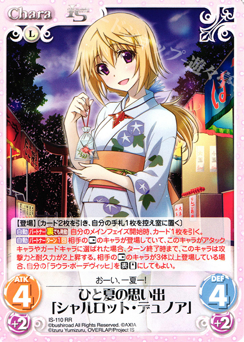 RR ひと夏の思い出「シャルロット・デュノア」 | 販売 | IS<インフィニット・ストラトス> Extra | ChaosTCG｜カオス