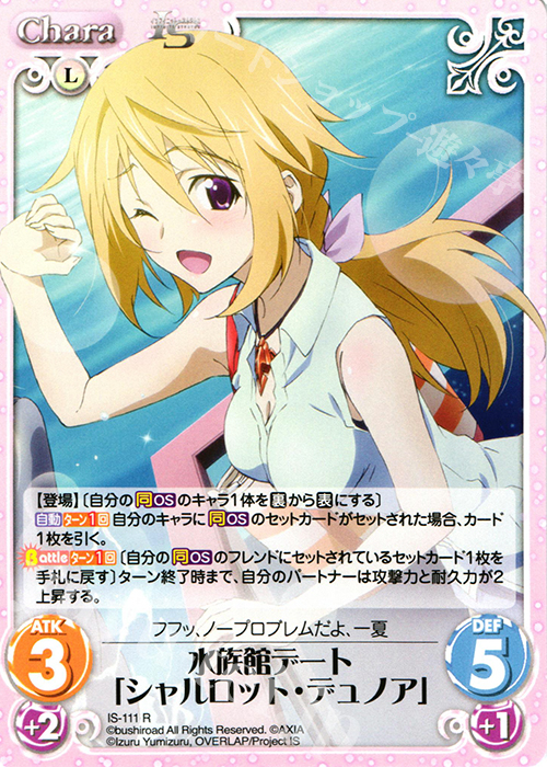 R 水族館デート「シャルロット・デュノア」 | 販売 | IS<インフィニット・ストラトス> Extra | ChaosTCG｜カオス