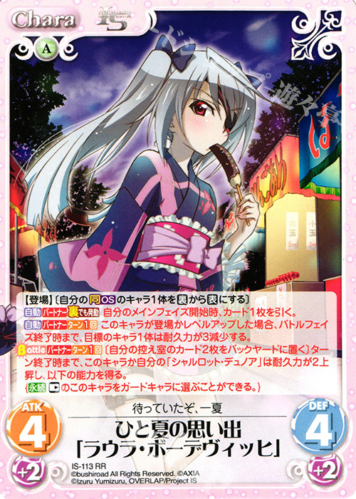 RR ひと夏の思い出「ラウラ・ボーデヴィッヒ」 | 販売 | IS<インフィニット・ストラトス> Extra | ChaosTCG｜カオス