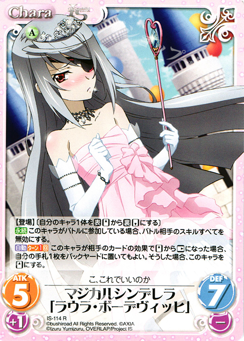 R マジカルシンデレラ「ラウラ・ボーデヴィッヒ」 | 販売 | IS<インフィニット・ストラトス> Extra | ChaosTCG｜カオス