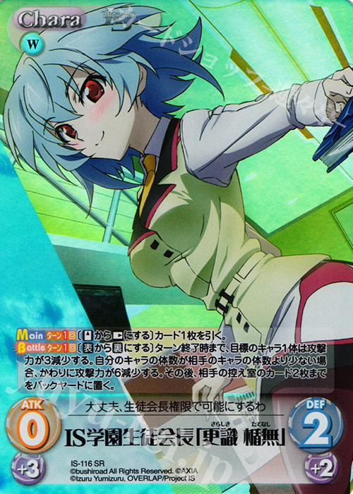 SR IS学園生徒会長「更識楯無」 | 販売 | IS<インフィニット・ストラトス> Extra | ChaosTCG｜カオス