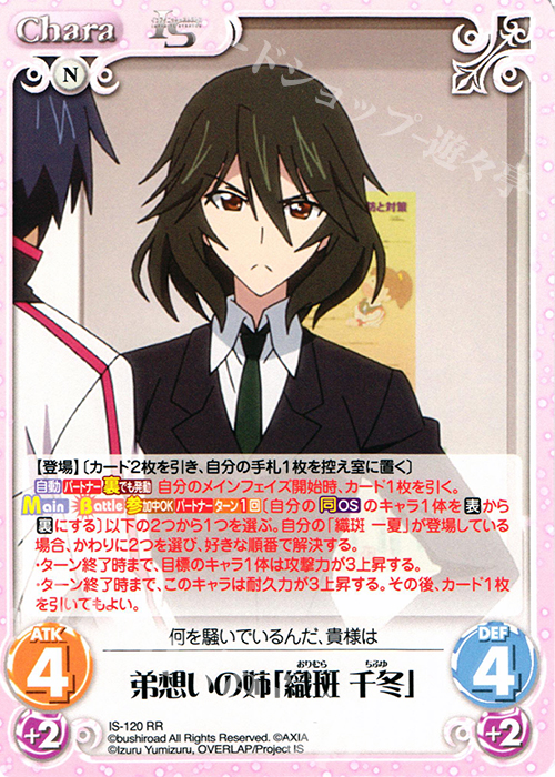 RR 弟想いの姉「織斑千冬」 | 販売 | IS<インフィニット・ストラトス> Extra | ChaosTCG｜カオス