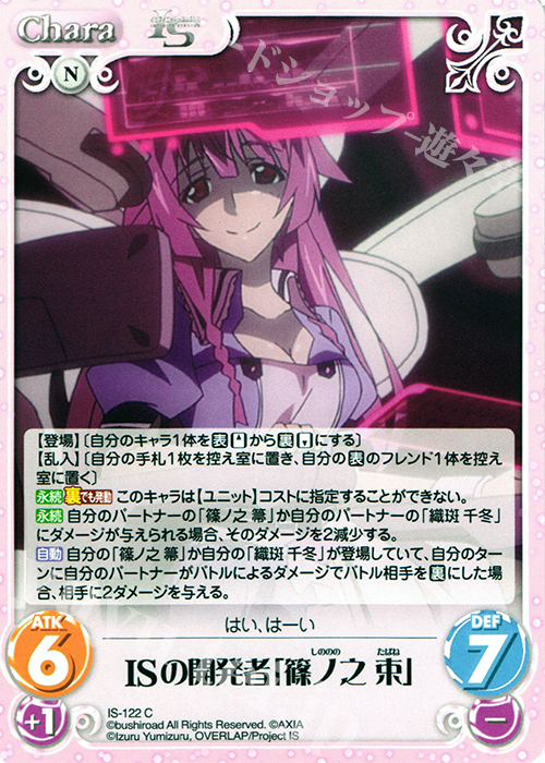 C ISの開発者「篠ノ之束」 | 販売 | IS<インフィニット・ストラトス> Extra | ChaosTCG｜カオス