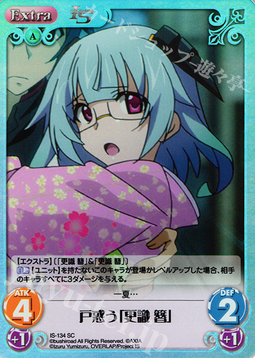 SC 戸惑う「更識簪」 | 販売 | IS<インフィニット・ストラトス> Extra | ChaosTCG｜カオス