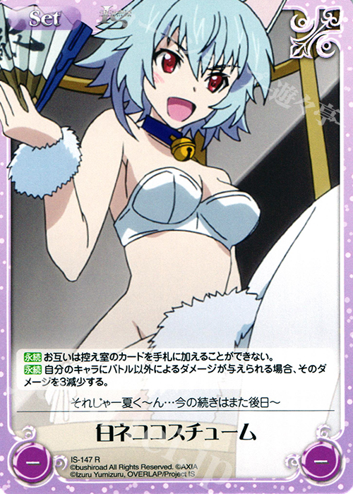 R 白ネココスチューム | 販売 | IS<インフィニット・ストラトス> Extra | ChaosTCG｜カオス