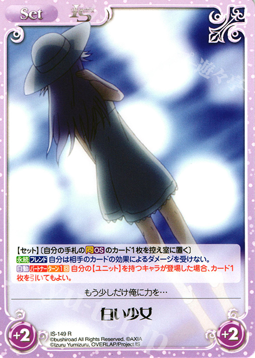 R 白い少女 | 販売 | IS<インフィニット・ストラトス> Extra | ChaosTCG｜カオス