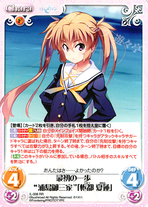 RR 最初の一歩“浦島御三家”「枢都 夏蓮」 | 買取 | ISLAND | ChaosTCG｜カオス