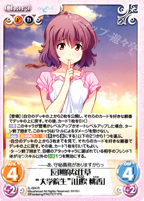 R 反則的な仕草“大学院生”「山吹 桃香」 | 販売 | ISLAND | ChaosTCG｜カオス