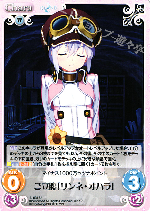 U ご立腹「リンネ・オハラ」 | 販売 | ISLAND | ChaosTCG｜カオス