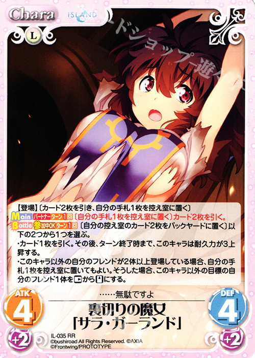 RR 裏切りの魔女「サラ・ガーランド」 | 買取 | ISLAND | ChaosTCG｜カオス