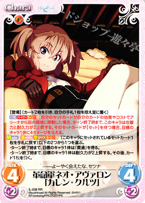 RR 革命軍ネオ・アヴァロン「カレン・クルツ」 | 買取 | ISLAND | ChaosTCG｜カオス