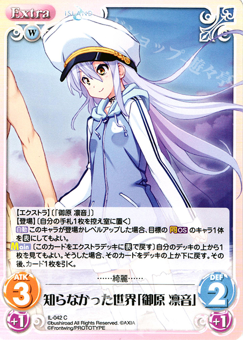C 知らなかった世界「御原 凛音」 | 販売 | ISLAND | ChaosTCG｜カオス