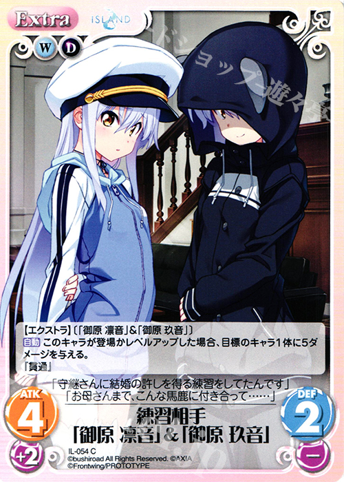C 練習相手「御原 凛音」＆「御原 玖音」 | 販売 | ISLAND | ChaosTCG｜カオス