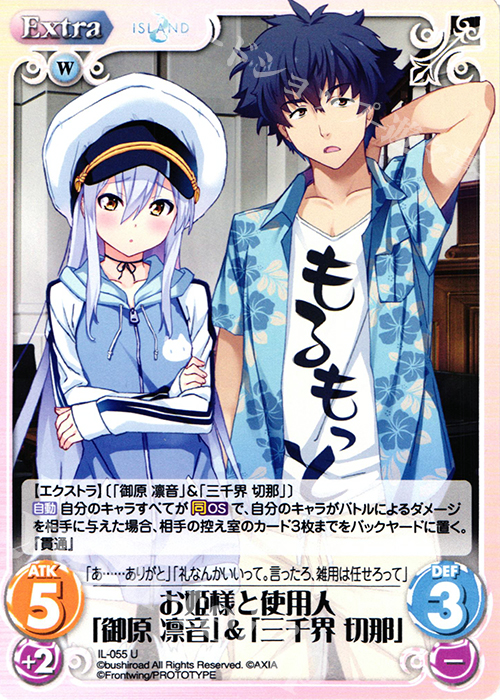 U お姫様と使用人「御原 凛音」＆「三千界 切那」 | 販売 | ISLAND | ChaosTCG｜カオス