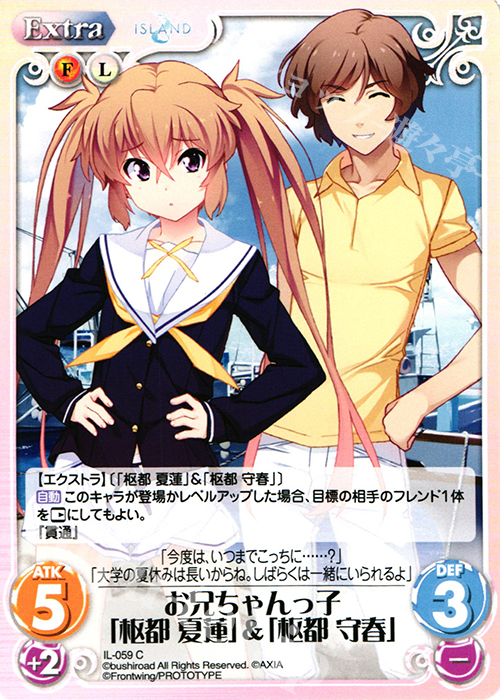 C お兄ちゃんっ子「枢都 夏蓮」＆「枢都 守春」 | 販売 | ISLAND | ChaosTCG｜カオス