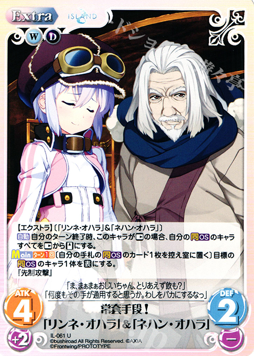 U 常套手段！「リンネ・オハラ」&「ネハン・オハラ」 | 販売 | ISLAND | ChaosTCG｜カオス