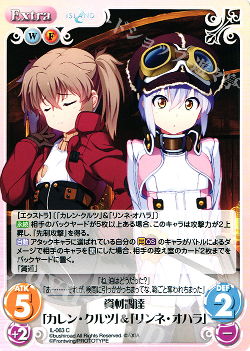 C 資材調達「カレン・クルツ」＆「リンネ・オハラ」 | 販売 | ISLAND | ChaosTCG｜カオス