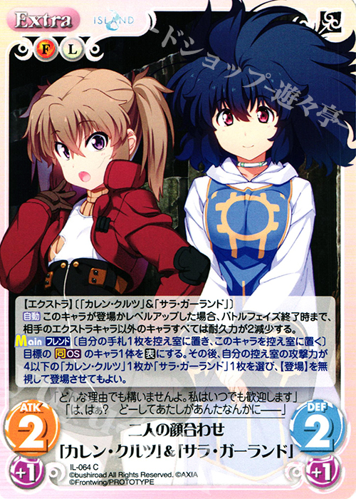 C 二人の顔合わせ「カレン・クルツ」＆「サラ・ガーランド」 | 販売 | ISLAND | ChaosTCG｜カオス