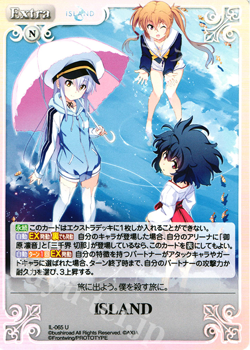 U ISLAND | 販売 | ISLAND | ChaosTCG｜カオス