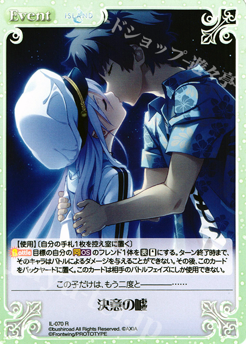R 決意の嘘 | 販売 | ISLAND | ChaosTCG｜カオス