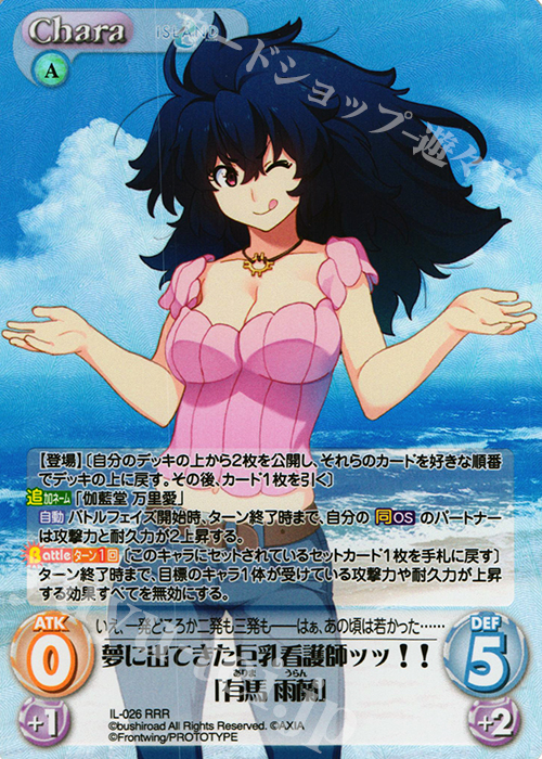 RRR 夢に出てきた巨乳看護師ッッ！！「有馬 雨蘭」 | 販売 | ISLAND | ChaosTCG｜カオス