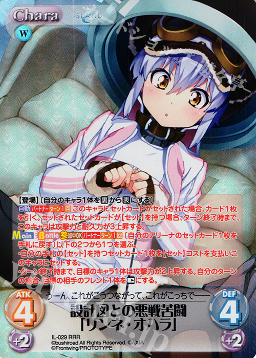 RRR 設計図との悪戦苦闘「リンネ・オハラ」 | 買取 | ISLAND | ChaosTCG｜カオス