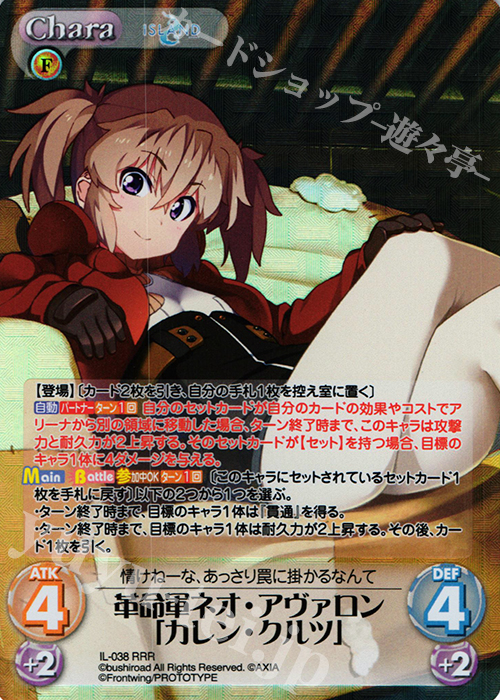 RRR 革命軍ネオ・アヴァロン「カレン・クルツ」 | 販売 | ISLAND | ChaosTCG｜カオス