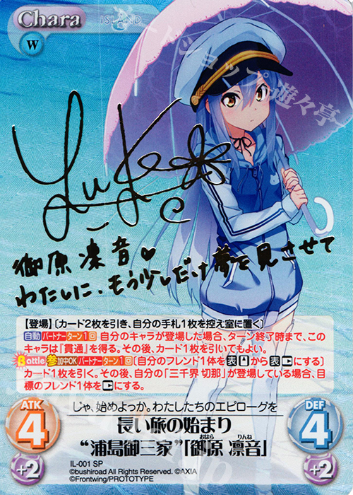 SP 長い旅の始まり“浦島御三家”「御原 凛音」(サイン入り) | 販売 | ISLAND | ChaosTCG｜カオス