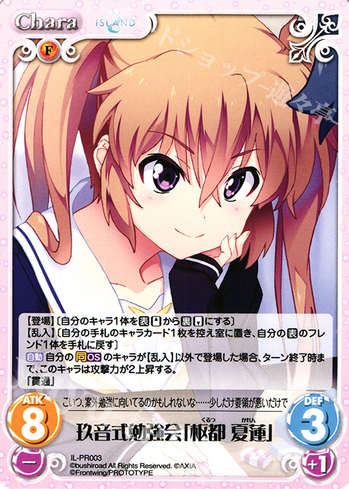 PR 玖音式勉強会「枢都 夏蓮」 | 販売 | ISLAND | ChaosTCG｜カオス