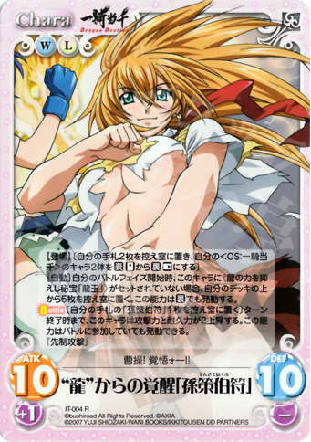 R ”龍”からの覚醒「孫策伯符」 | 販売 | 一騎当千 1.00 | ChaosTCG｜カオス