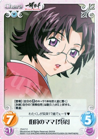 C 伯符のママ「呉栄」 | 販売 | 一騎当千 1.00 | ChaosTCG｜カオス