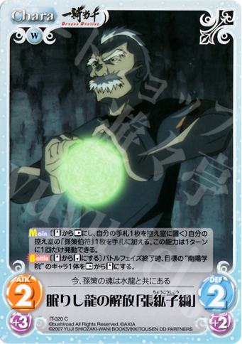 C 眠りし龍の解放「張紘子綱」 | 販売 | 一騎当千 1.00 | ChaosTCG｜カオス