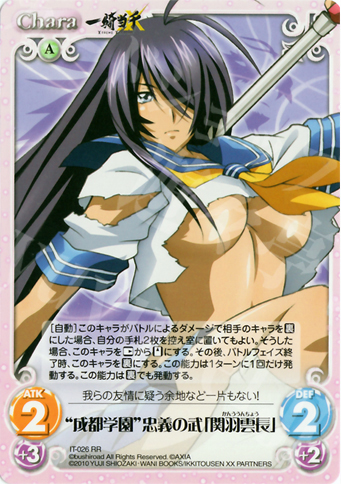 RR “成都学園”忠義の武「関羽雲長」 | 買取 | 一騎当千 1.00 | ChaosTCG｜カオス