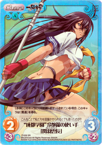 SR “成都学園”冷艶鋸の使い手「関羽雲長」 | 買取 | 一騎当千 1.00 | ChaosTCG｜カオス