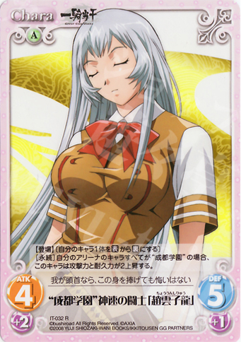 R “成都学園”神速の闘士「趙雲子龍」 | 販売 | 一騎当千 1.00 | ChaosTCG｜カオス