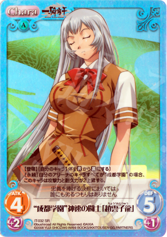 SR “成都学園”神速の闘士「趙雲子龍」 | 販売 | 一騎当千 1.00 | ChaosTCG｜カオス