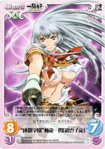 RR “成都学園”斬龍一閃「趙雲子龍」 | 販売 | 一騎当千 1.00 | ChaosTCG｜カオス