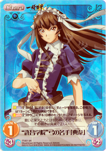 SR “許昌学院”弓の名手「典韋」 | 買取 | 一騎当千 1.00 | ChaosTCG｜カオス