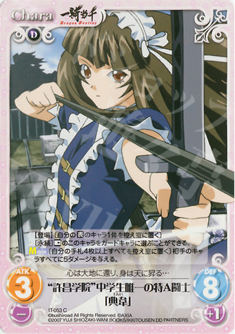 C “許昌学院”中学生唯一の特A闘士「典韋」 | 販売 | 一騎当千 1.00 | ChaosTCG｜カオス