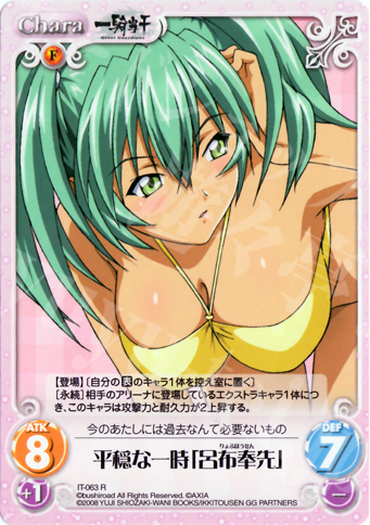 R 平穏な一時「呂布奉先」 | 買取 | 一騎当千 1.00 | ChaosTCG｜カオス