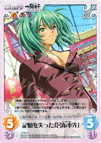 R 記憶を失った「呂布奉先」 | 販売 | 一騎当千 1.00 | ChaosTCG｜カオス