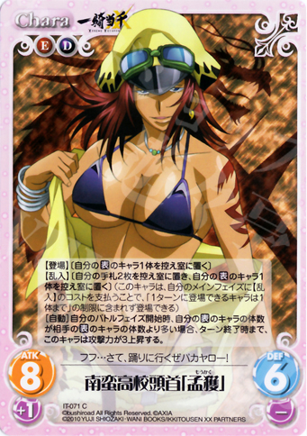C 南蛮高校頭首「孟獲」 | 販売 | 一騎当千 1.00 | ChaosTCG｜カオス